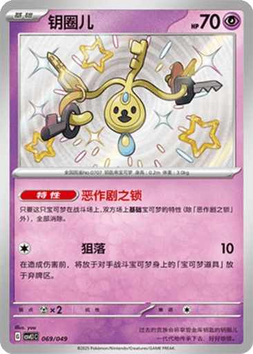 Klefki