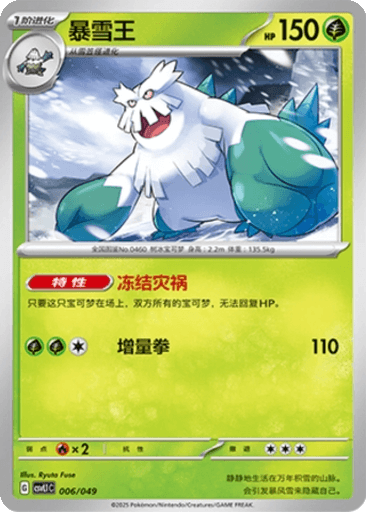 Abomasnow