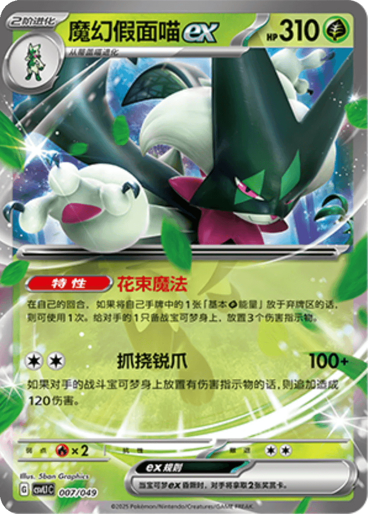 Meowscarada ex