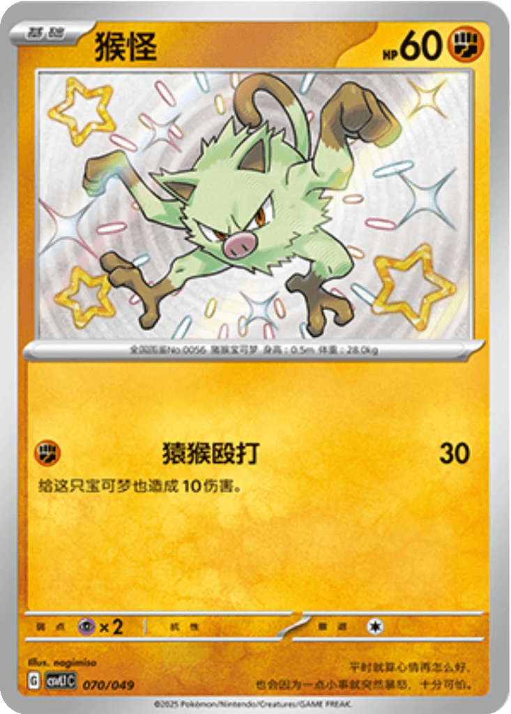 Mankey