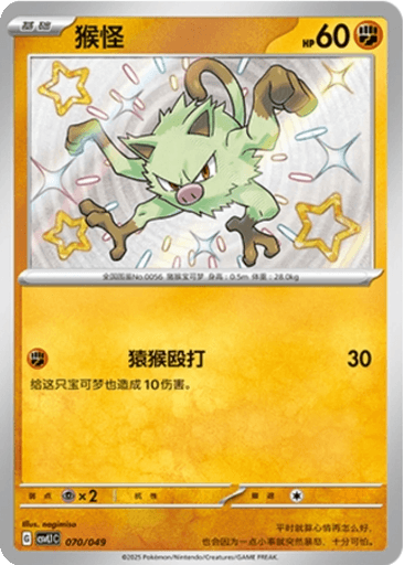 Mankey