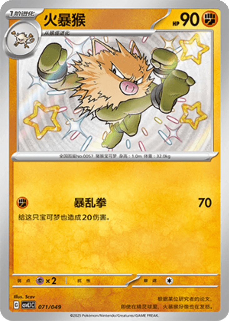 Primeape