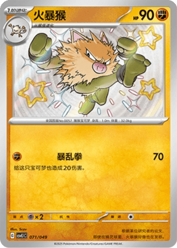 Primeape