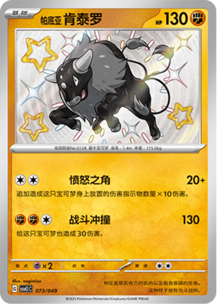 Paldean Tauros