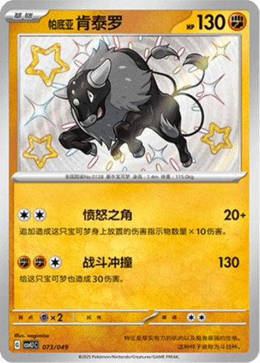 Paldean Tauros