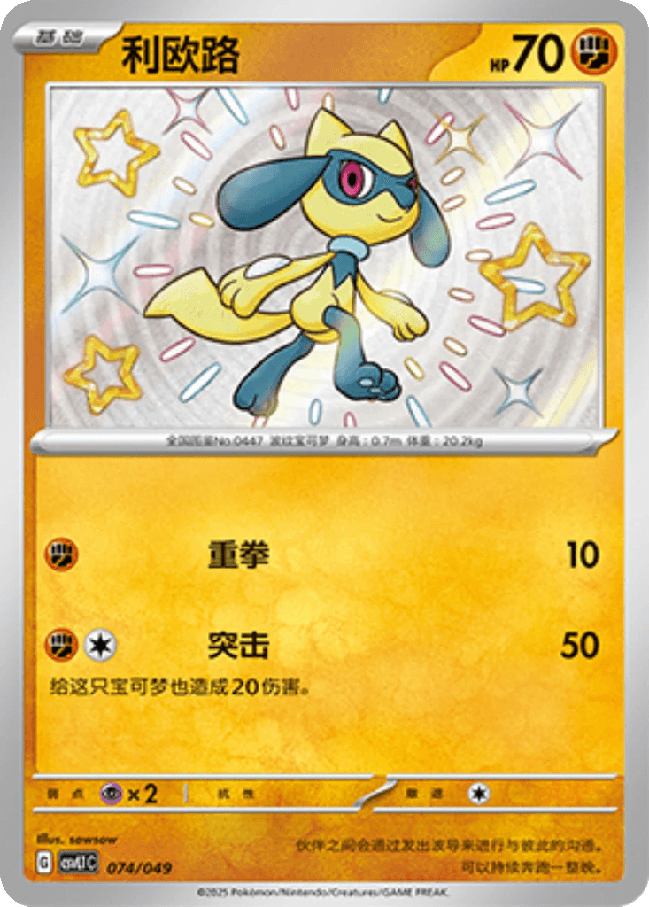 Riolu