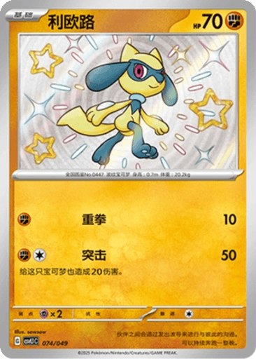 Riolu
