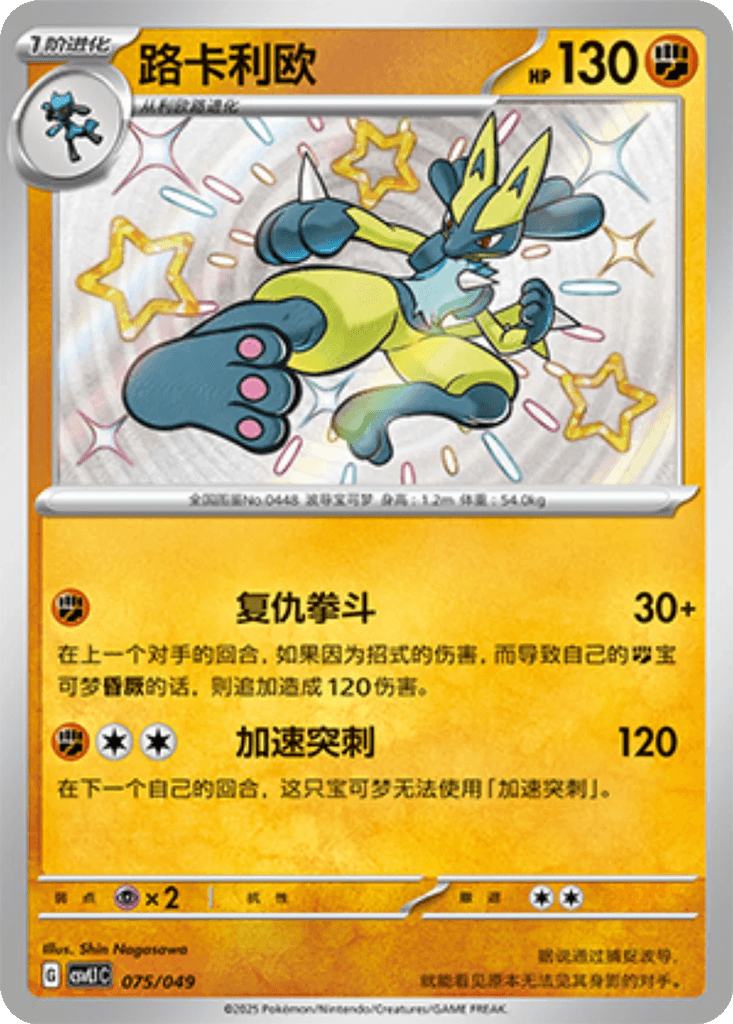 Lucario