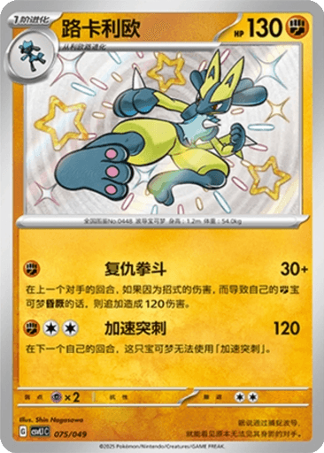 Lucario