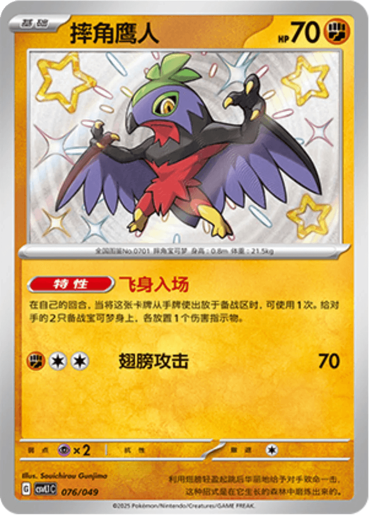 Hawlucha