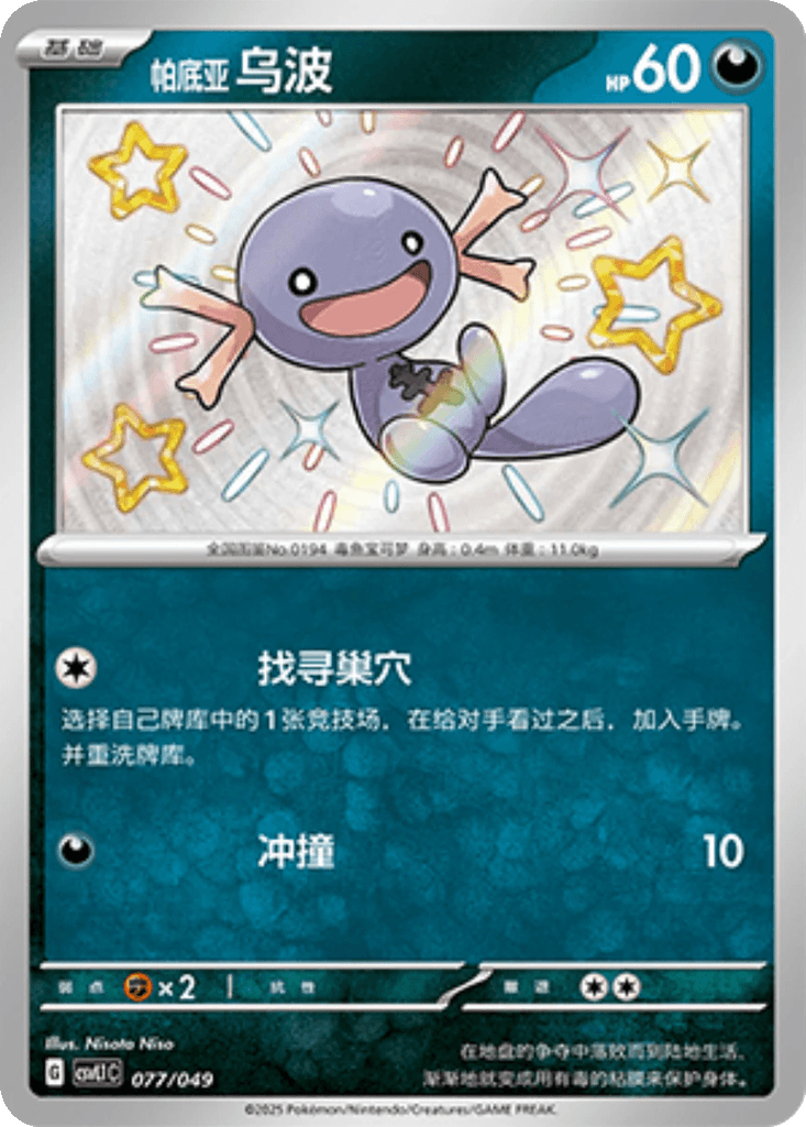 Paldean Wooper