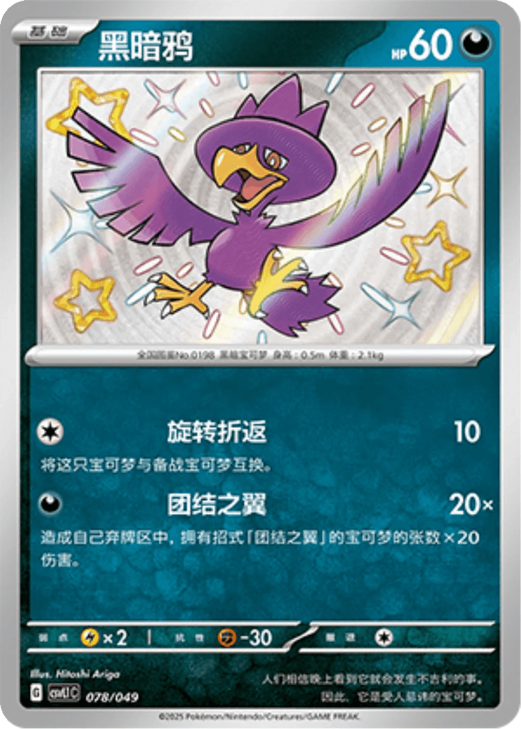 Murkrow