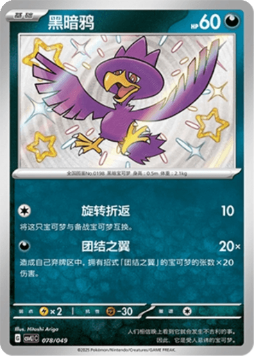 Murkrow
