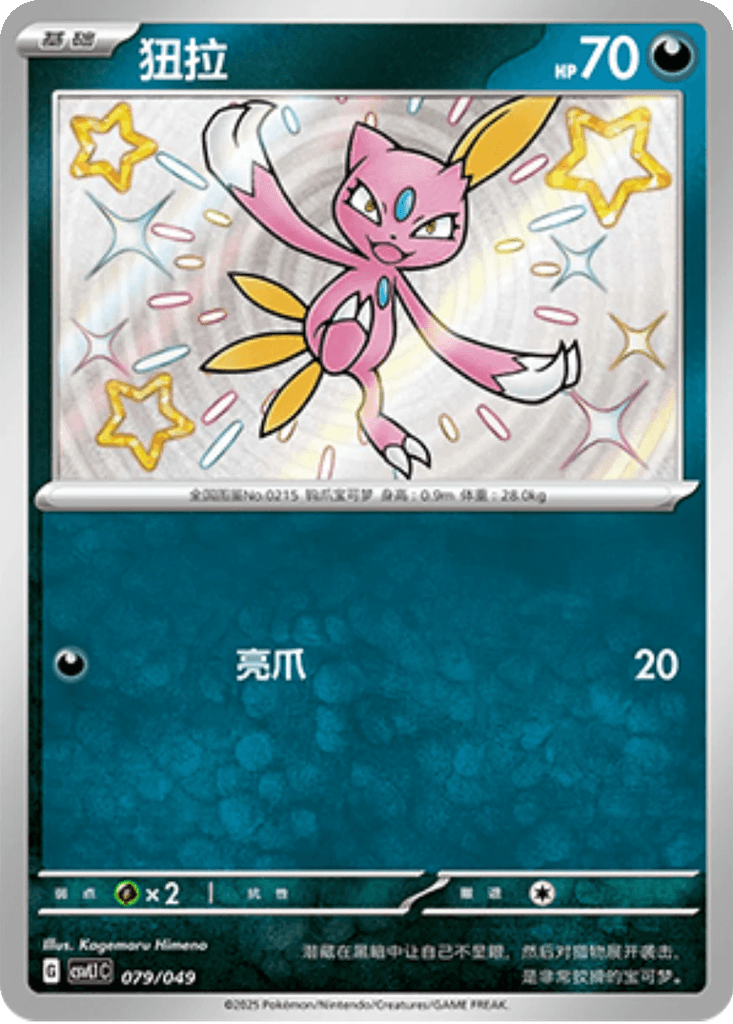 Sneasel