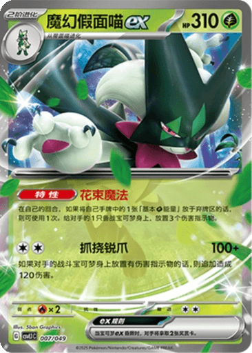 Meowscarada ex