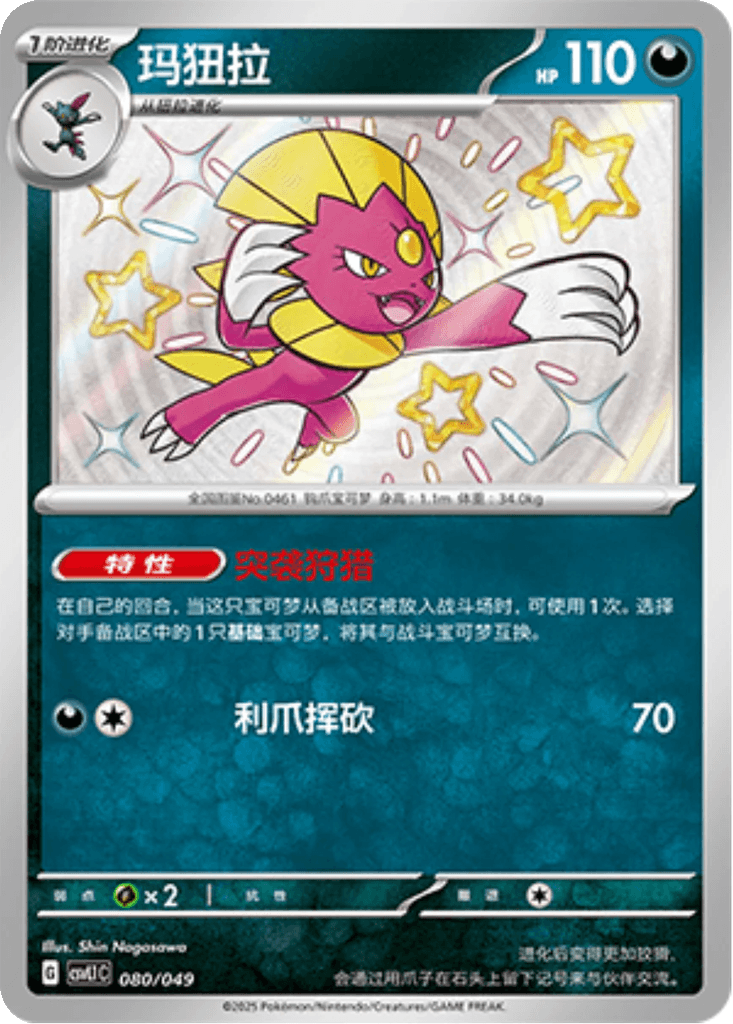 Weavile