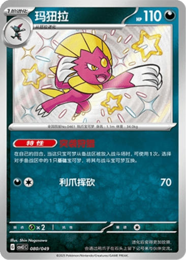 Weavile
