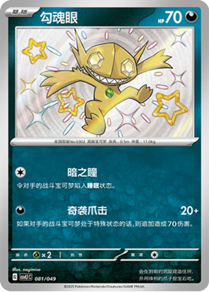 Sableye