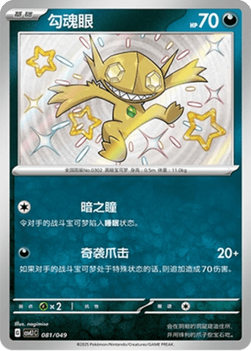 Sableye