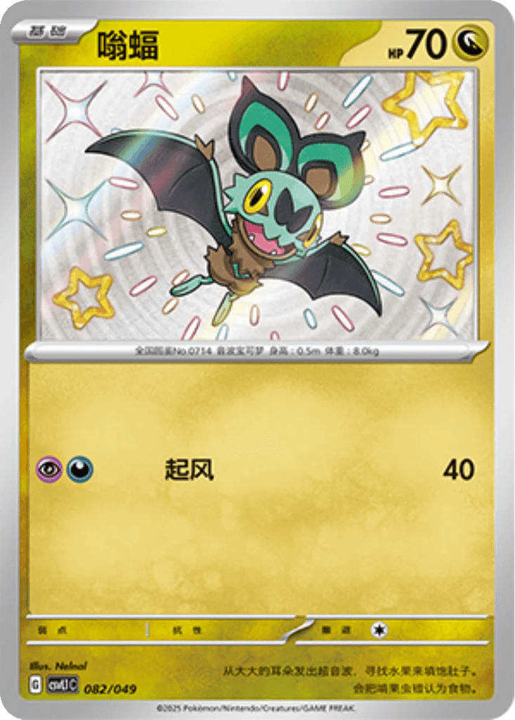 Noibat