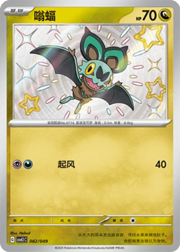 Noibat