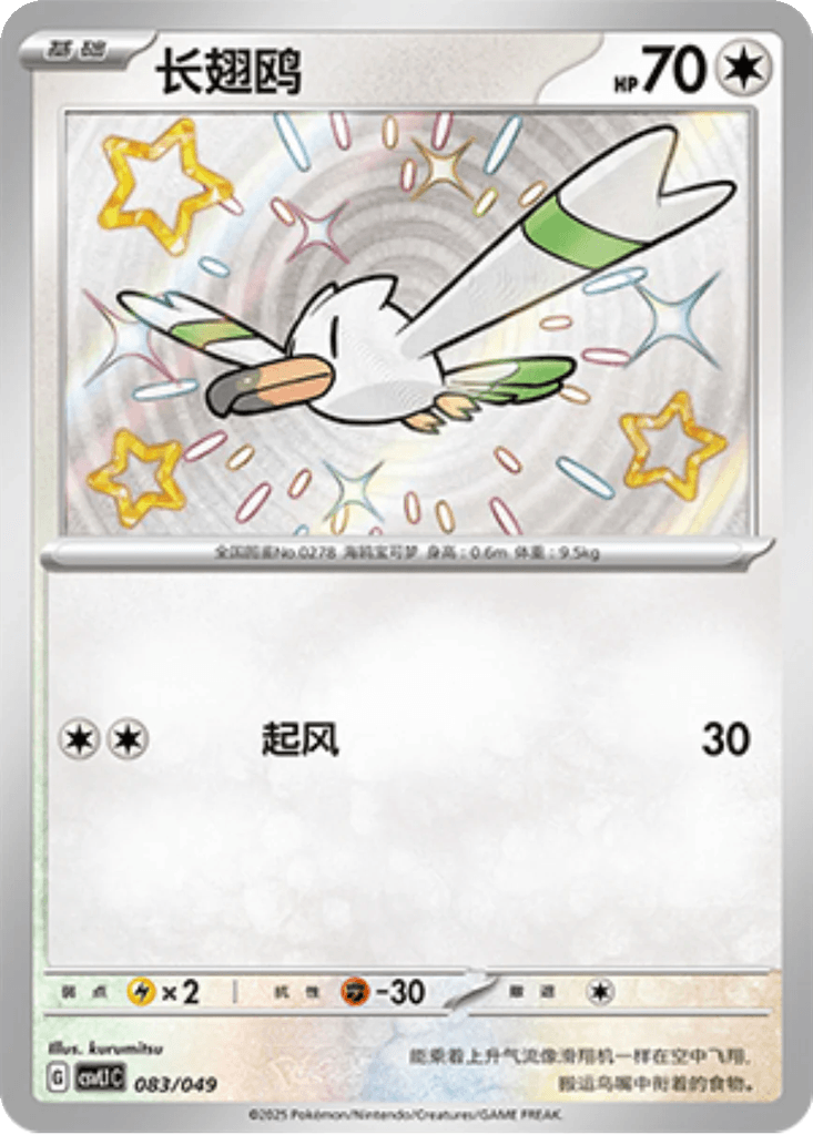 Wingull