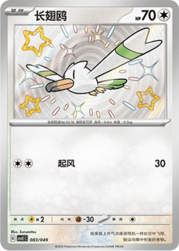 Wingull