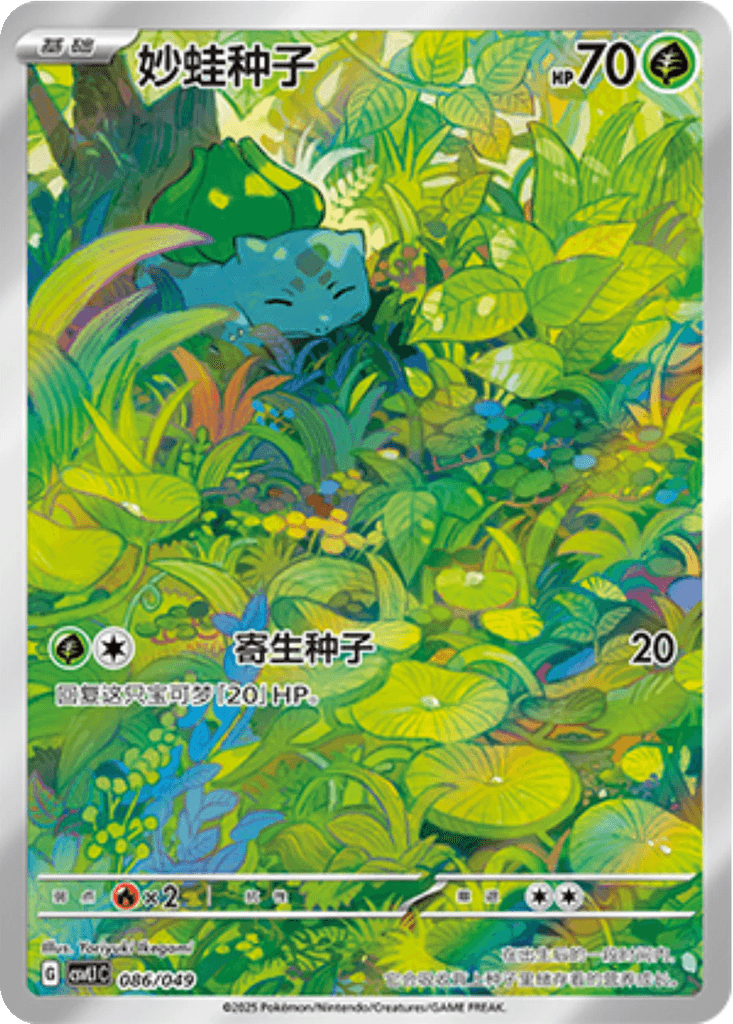 Bulbasaur