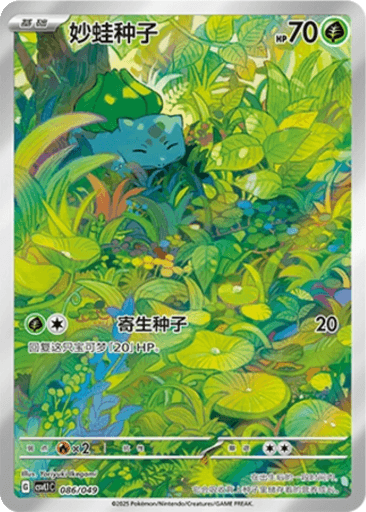 Bulbasaur