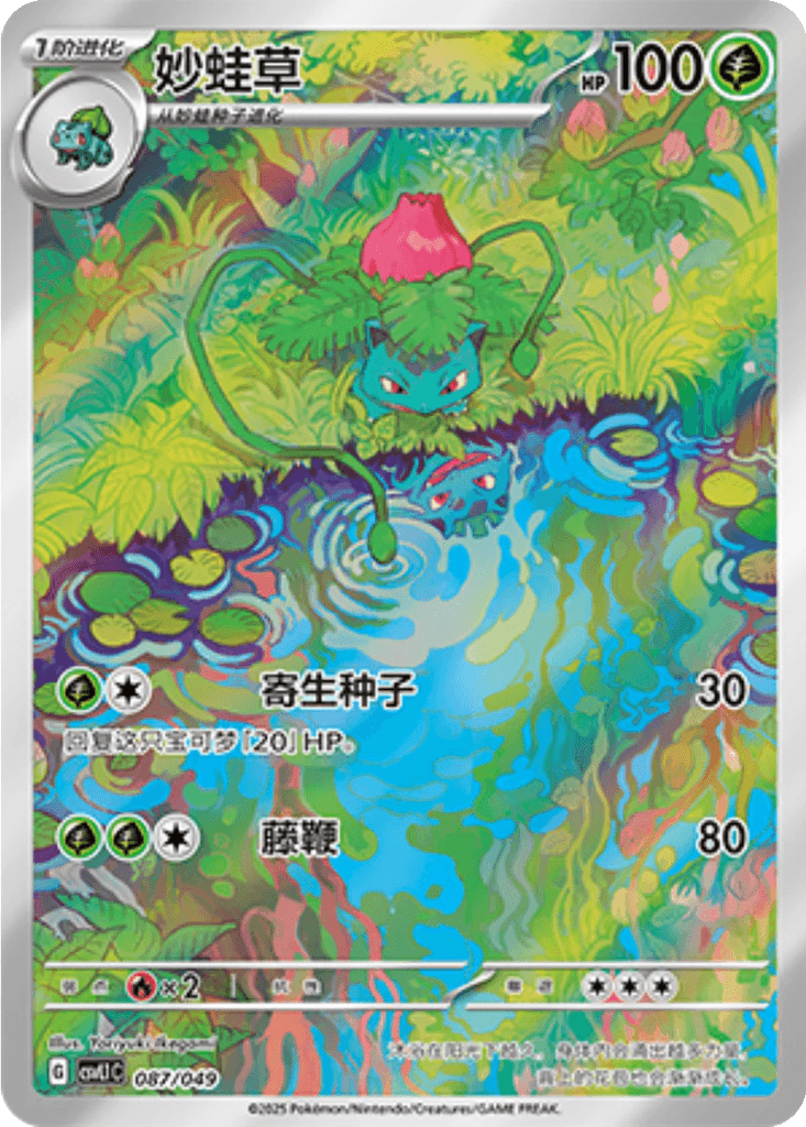 Ivysaur