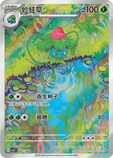 Ivysaur