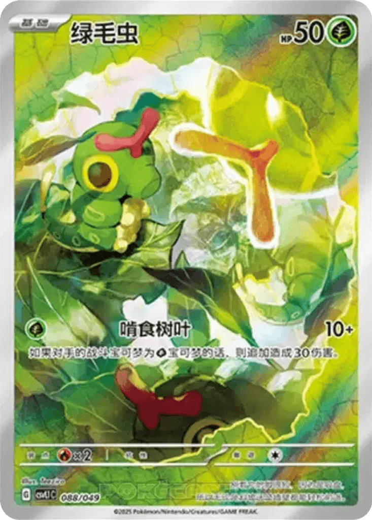Caterpie