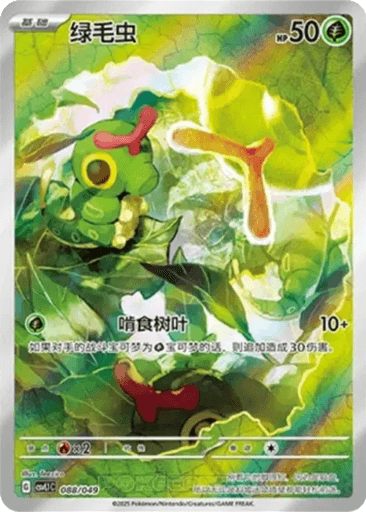 Caterpie