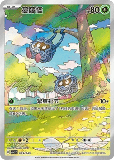 Tangela