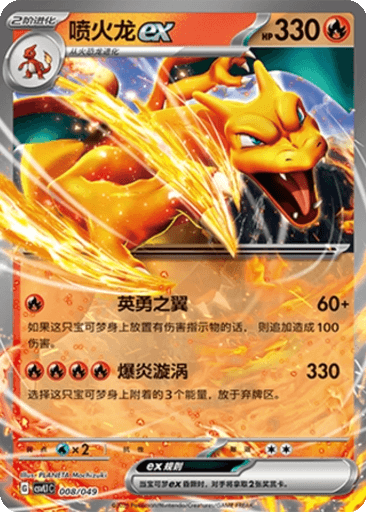 Charizard ex
