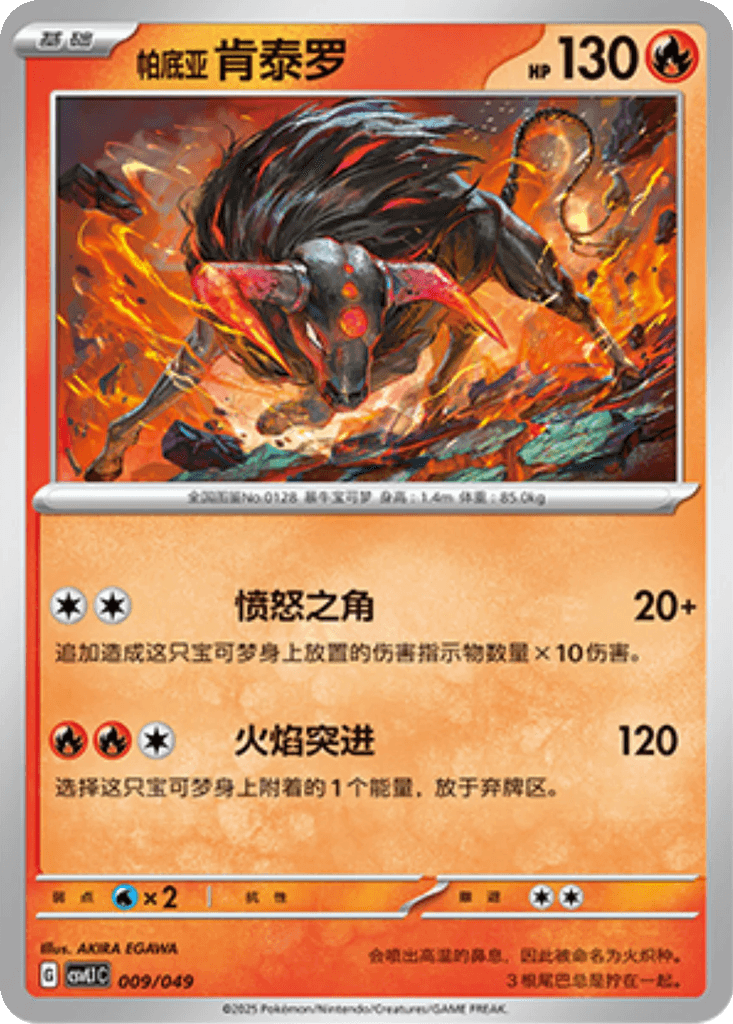 Paldean Tauros