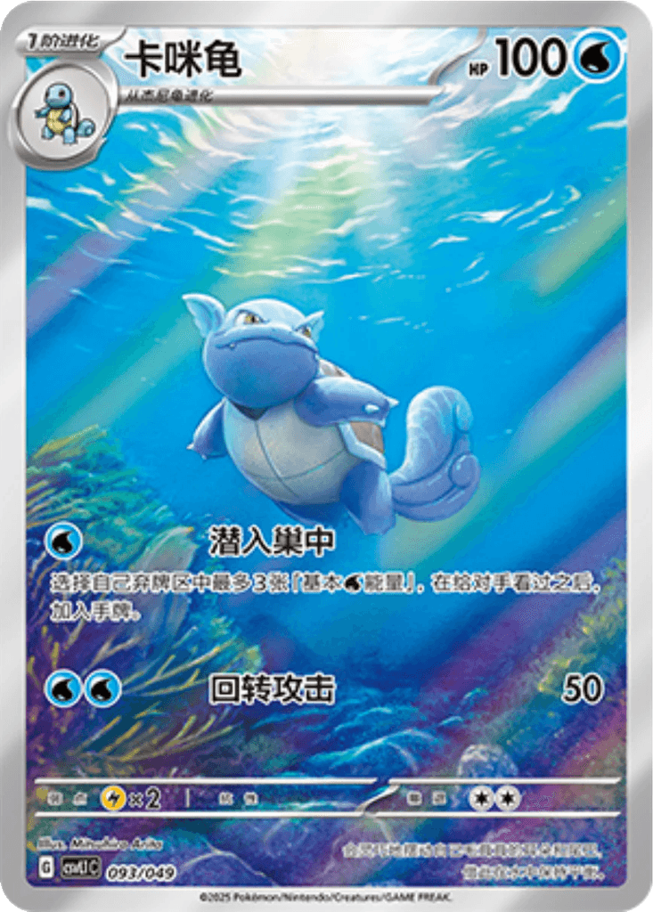 Wartortle