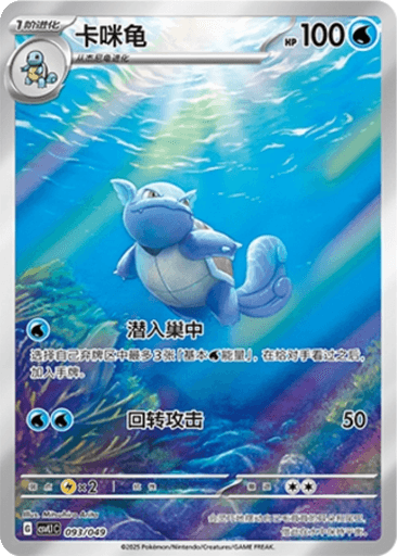 Wartortle