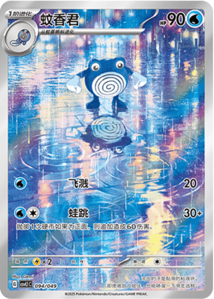 Poliwhirl