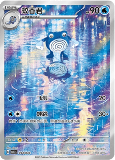 Poliwhirl