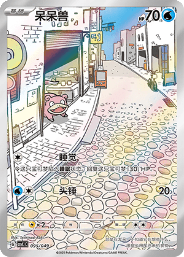 Slowpoke