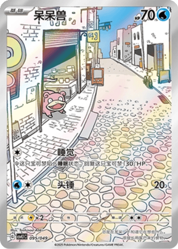 Slowpoke