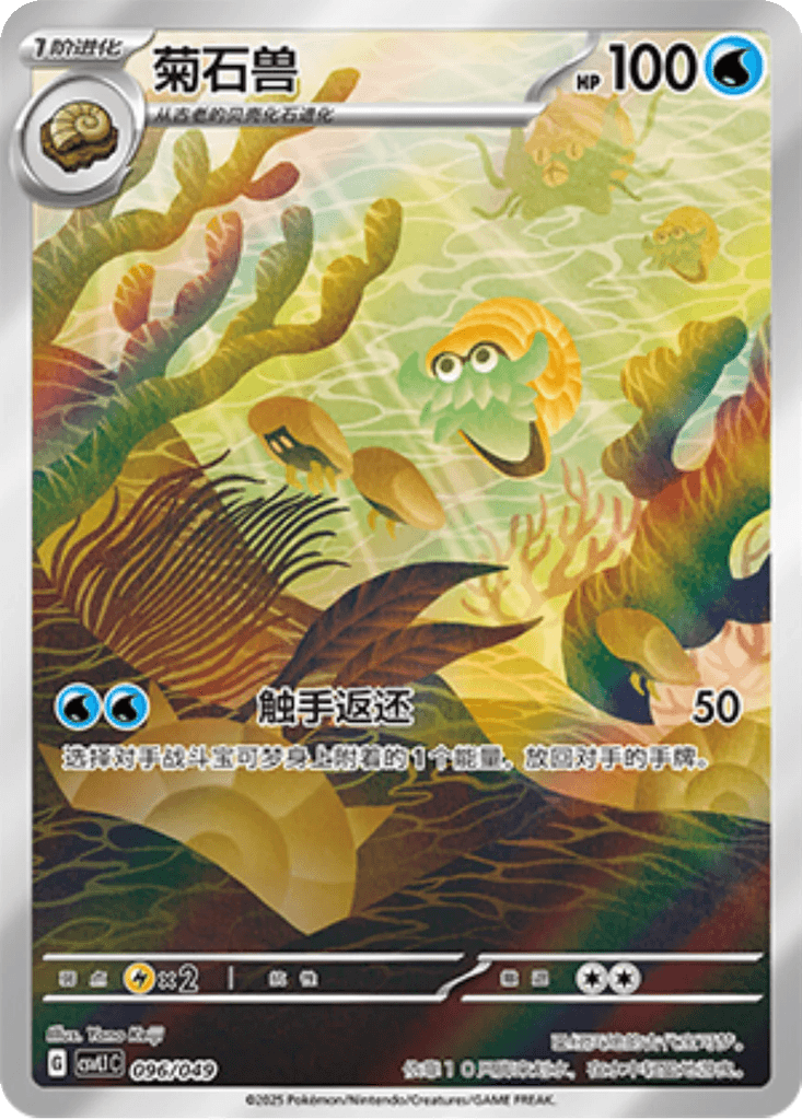 Omanyte