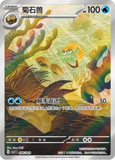 Omanyte