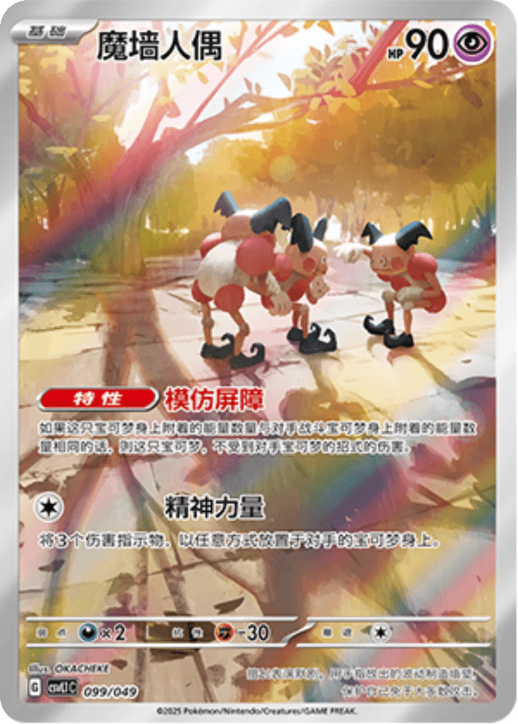 Mr. Mime