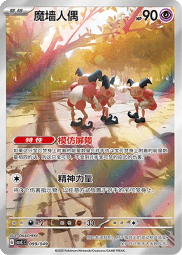 Mr. Mime