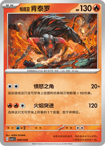 Paldean Tauros