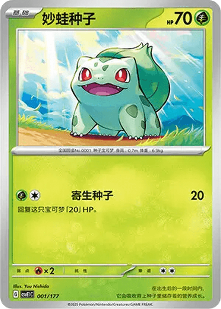 Bulbasaur