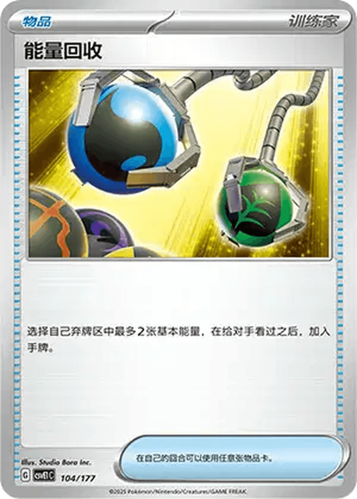 Superior Energy Retrieval