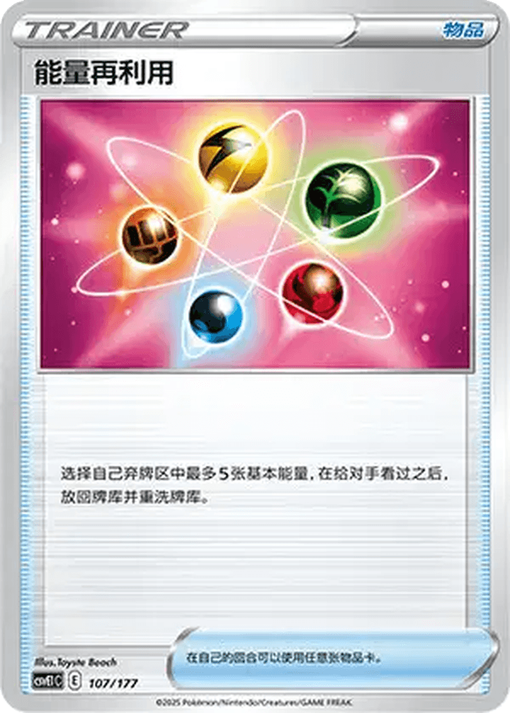 Energy Recycler